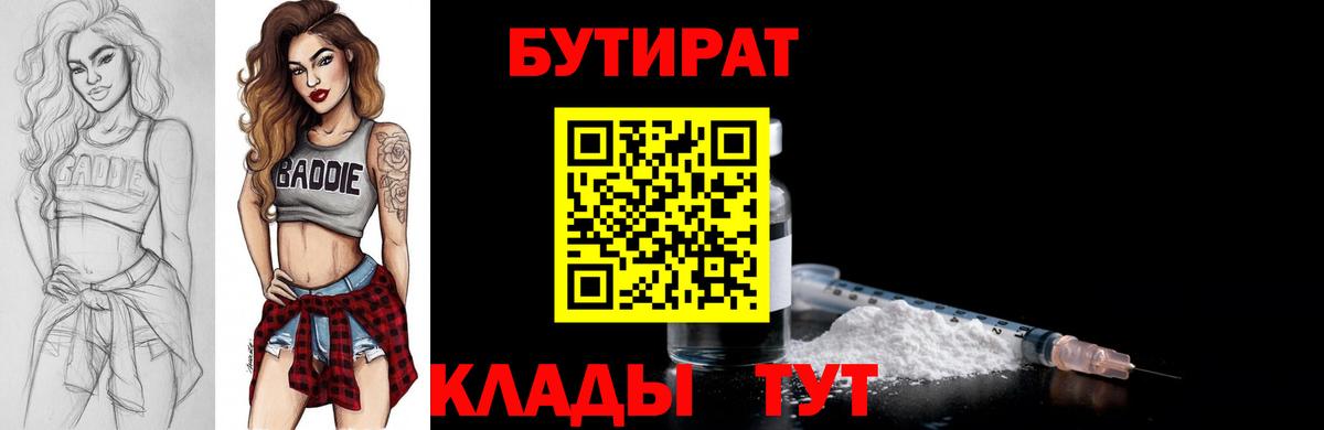 Бутират вода Озёры