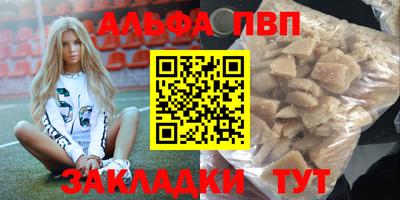 ALPHA PVP Краснокаменск